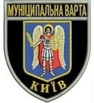 Шеврон Муніципальна варта Київ
