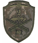 Шеврон 40 Окрема  артилерійська  бригада
