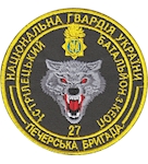 Шеврон 27 Печерська бригада НГУ (кольоровий)
