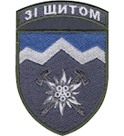 Шеврон 10 окрема гірсько-штурмова бригада "Зі щитом"