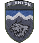 Шеврон 108 окремий гірсько-штурмовий батальйон "Зі щитом"