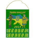 Календар на 2023 рік "Україна понад усе!"