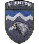 Шеврон 109 окремий гірсько-штурмовий батальйон "Зі щитом"