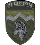 Шеврон 8 окремий гірсько-штурмовий батальйон "Зі щитом"