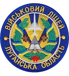 Шеврон Військовий ліцей Луганська область