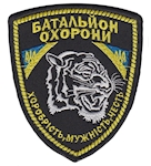 Шеврон Батальйон охорони