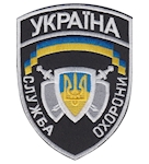 Шеврон "Служба охорони Україна" (нитка біла)