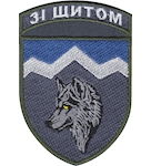 Шеврон 8 окремий гірсько-штурмовий батальйон "Зі щитом"