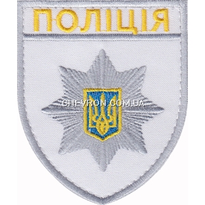 Шеврон Поліція (загальний)