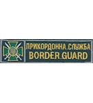 Stripe Прикордонна служба Border Guard