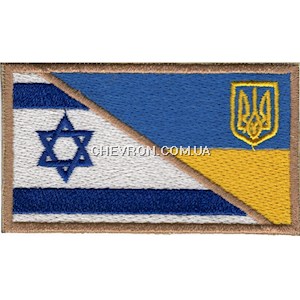 Прапорець Ізраїль-Україна