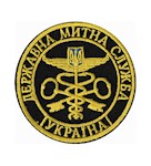 Шеврон Державна митна служба Україна (кольоровий, 8 см)