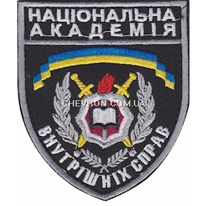 Шеврон Національна академія внутрішніх справ