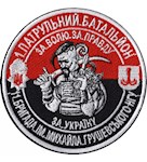 Шеврон 11 бригада НГУ 1 патрульний батальйон