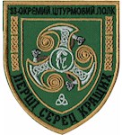 Шеврон 33 окремий штурмовий полк