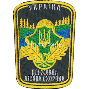 Шеврон Україна Державна лісова охорона