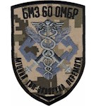 Шеврон БМЗ 60 ОМБР