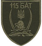 Шеврон 115 БАТ