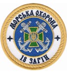 Шеврон Морська охорона 18 загін
