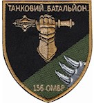 Шеврон 156 ОМБр Танковий батальйон