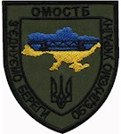 Шеврон ОМОСТБ Військове формування інженерних військ ЗСУ