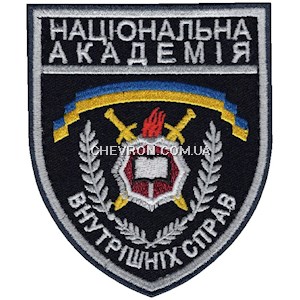 Шеврон Національна академія внутрішніх справ (2 канта)