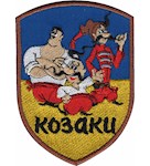 Шеврон Козаки