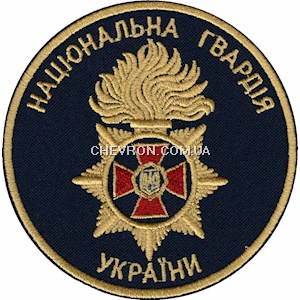 Шеврон Національна гвардія України (кольоровий)