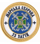 Шеврон Морська охорона 23 загін