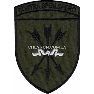 Шеврон Contra spem spero (в/ч А-4020)