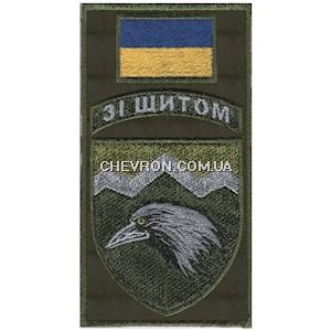 Шеврон-заглушка на липучці 109 окремий гірсько-штурмовий батальйон "Зі щитом"