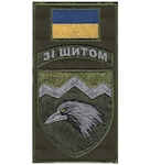 Шеврон-заглушка на липучці 109 окремий гірсько-штурмовий батальйон "Зі щитом"