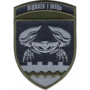 Шеврон 34 ОБрБО Відвага і міць (ТрО)
