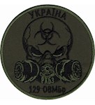 Шеврон 129 ОВМБр