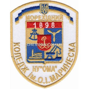 Шеврон НУ "ОМА" Морехідний коледж ім.О.І.Маринеска