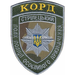 Корд Стрілецький полк поліції особливого призначення