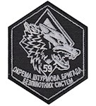 Шеврон 59 ОШБр безпілотних систем