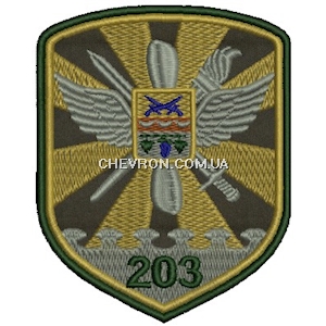 Шеврон 203 навчальна авіаційна бригада (нитка пісочна)