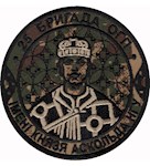 Шеврон 25 бригада ОГП ім. князя Аскольда