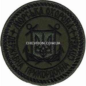 Шеврон Морська охорона Державна прикордонна служба (напис чорним, коло)