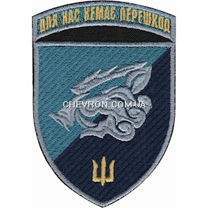 Шеврон 18 ОБМП Для нас немає перешкод