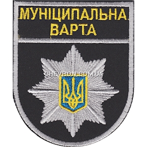 Шеврон Муніципальна варта