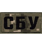 Нашивка нагрудна СБУ (8х4 см, нитка чорна)