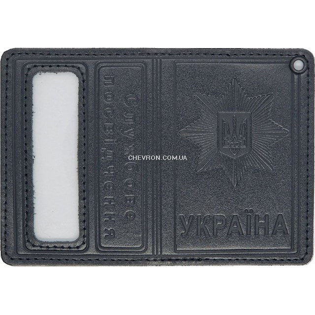 Обкладинка Службове посвідчення