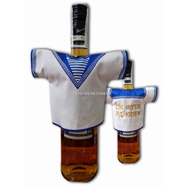 Сорочка на пляшку сувенірна "Сім футів під кілем"