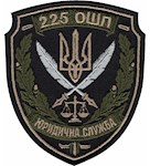 Шеврон 225 ОШП Юридична служба