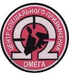 Шеврон Центр спеціального призначення "Омега" НГУ