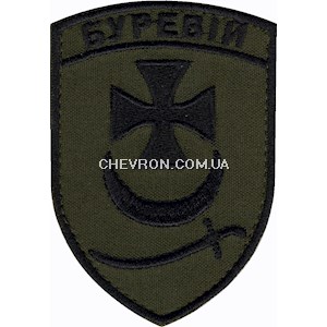 Шеврон Буревій (нитка чорна)