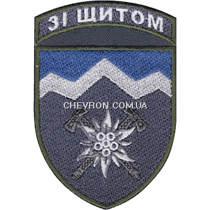 Шеврон 10 окрема гірсько-штурмова бригада "Зі щитом"