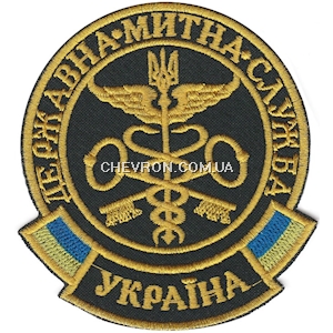 Шеврон Державна митна служба (з прапорцями)